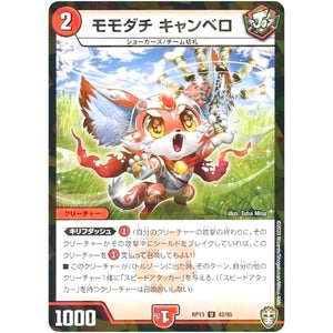 モモダチ キャンベロ （パラ仕様）【U】(RP13 42/95 十王篇 第1弾 切札×鬼札 キングウォーズ!!!【DMRP-13】)