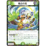 樹占の風 （パラ仕様）【U】(RP13 44/95 十王篇 第1弾 切札×鬼札 キングウォーズ!!!【DMRP-13】)