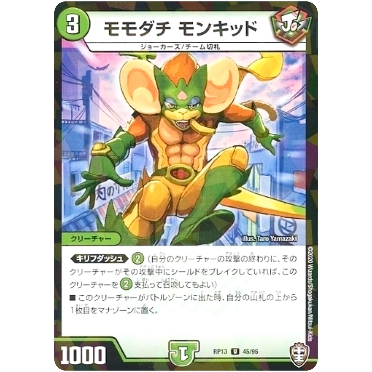 モモダチ モンキッド （パラ仕様）【U】(RP13 45/95 十王篇 第1弾 切札×鬼札 キングウォーズ!!!【DMRP-13】)
