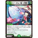 リツイーギョ #桜 #満開【U】(RP13 46/95 十王篇 第1弾 切札×鬼札 キングウォーズ!!!【DMRP-13】)