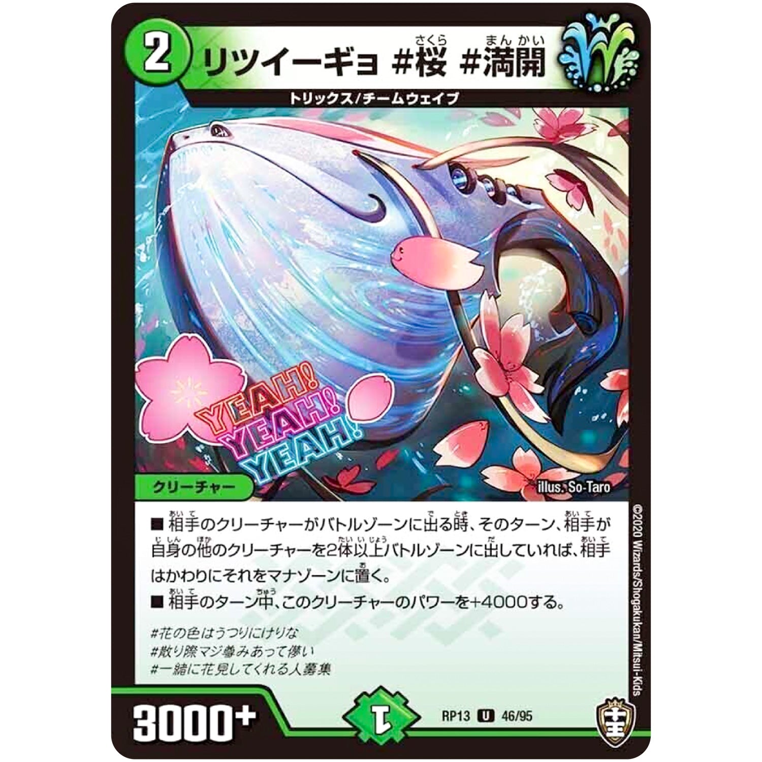 リツイーギョ #桜 #満開【U】(RP13 46/95 十王篇 第1弾 切札×鬼札 キングウォーズ!!!【DMRP-13】)