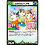 わかりミーア♥【U】(RP13 47/95 十王篇 第1弾 切札×鬼札 キングウォーズ!!!【DMRP-13】)