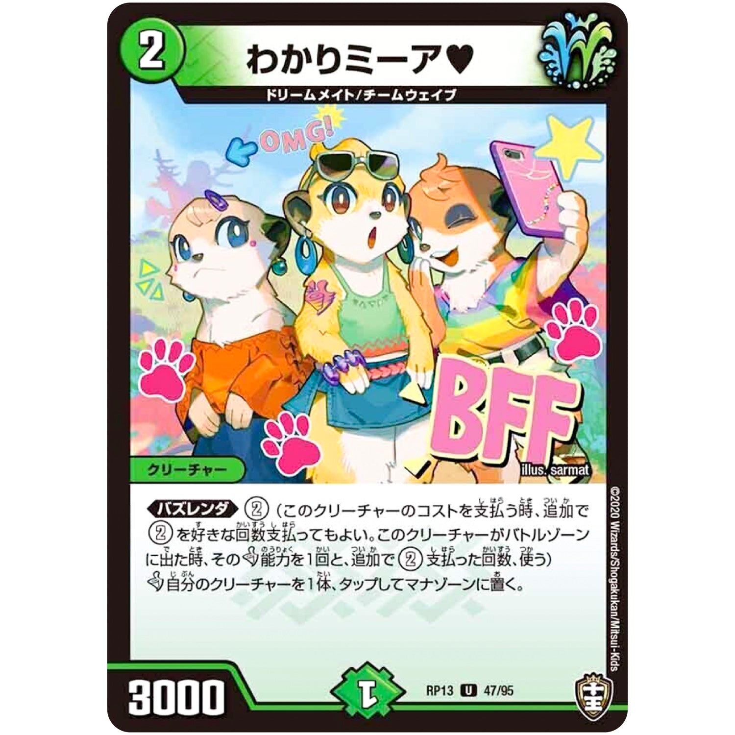 わかりミーア♥【U】(RP13 47/95 十王篇 第1弾 切札×鬼札 キングウォーズ!!!【DMRP-13】)