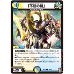 「不屈の輪」【U】(RP13 49/95 十王篇 第1弾 切札×鬼札 キングウォーズ!!!【DMRP-13】)