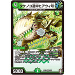 タケノコ道中ヒアウィ号【VR】(RP13 5/95 十王篇 第1弾 切札×鬼札 キングウォーズ!!!【DMRP-13】)