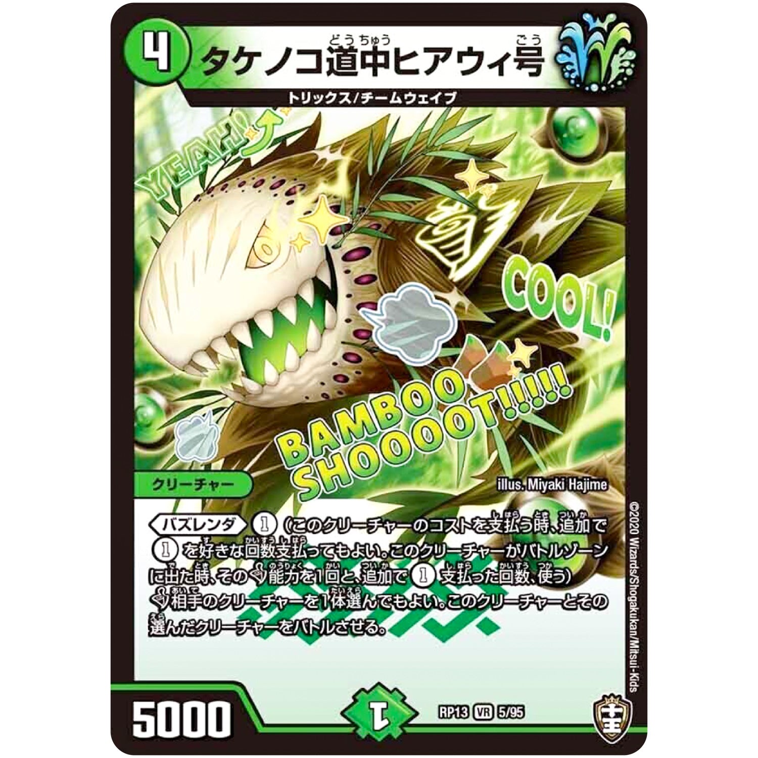 タケノコ道中ヒアウィ号【VR】(RP13 5/95 十王篇 第1弾 切札×鬼札 キングウォーズ!!!【DMRP-13】)