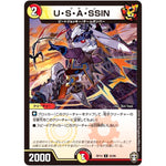 U・S・A・SSIN【U】(RP13 50/95 十王篇 第1弾 切札×鬼札 キングウォーズ!!!【DMRP-13】)