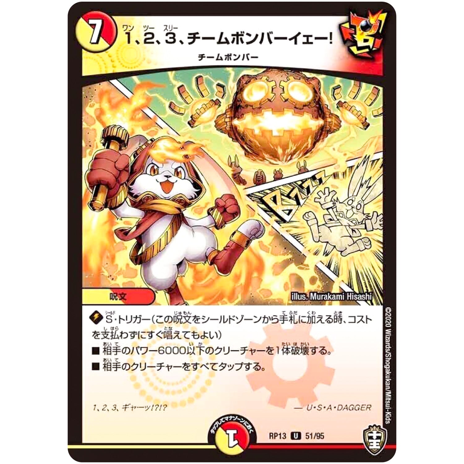 1、2、3、チームボンバーイェー!【U】(RP13 51/95 十王篇 第1弾 切札×鬼札 キングウォーズ!!!【DMRP-13】)