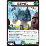 自撮の超人【U】(RP13 52/95 十王篇 第1弾 切札×鬼札 キングウォーズ!!!【DMRP-13】)