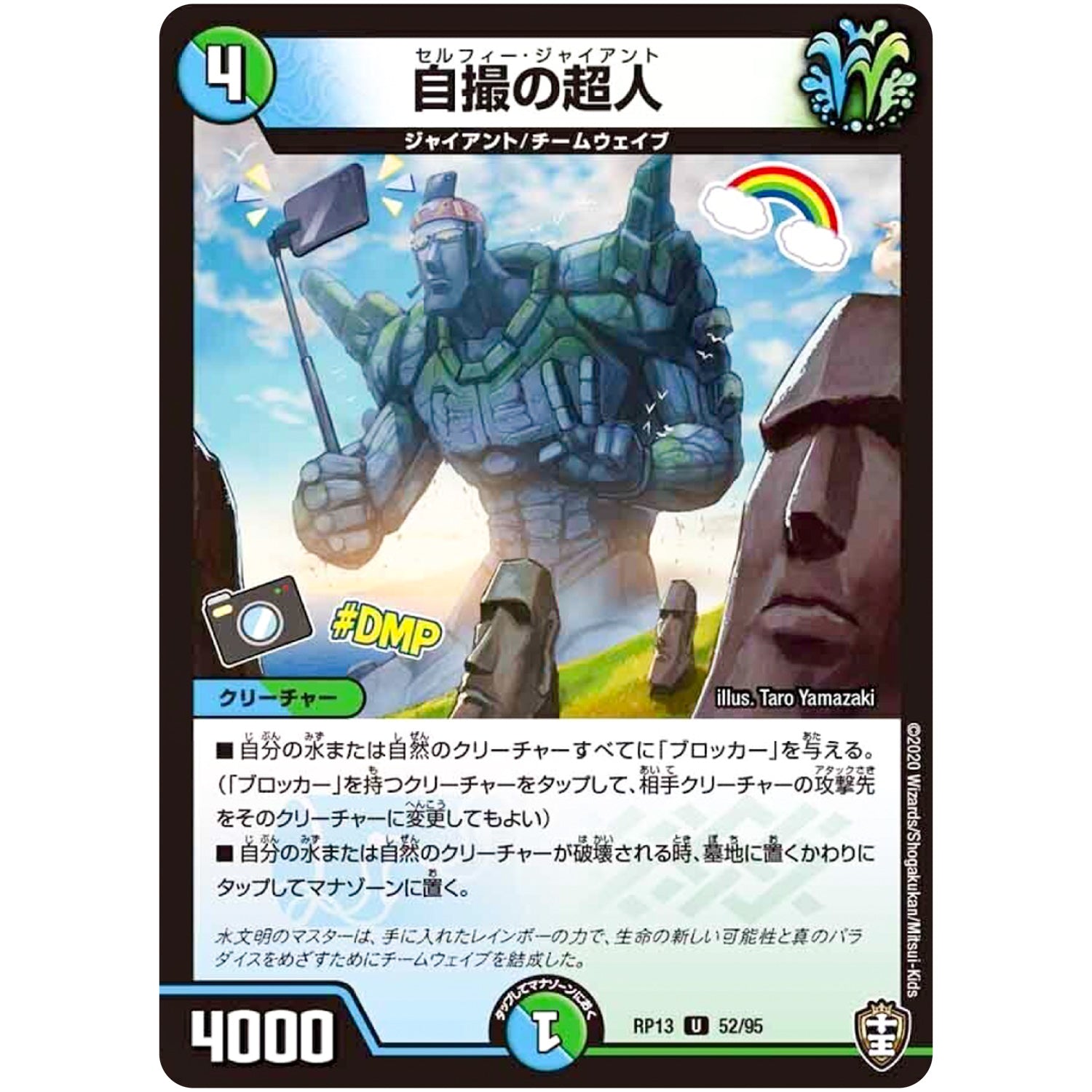 自撮の超人【U】(RP13 52/95 十王篇 第1弾 切札×鬼札 キングウォーズ!!!【DMRP-13】)