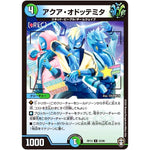 アクア・オドッテミタ【U】(RP13 53/95 十王篇 第1弾 切札×鬼札 キングウォーズ!!!【DMRP-13】)