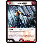 コクヨウ童子【U】(RP13 54/95 十王篇 第1弾 切札×鬼札 キングウォーズ!!!【DMRP-13】)
