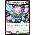 不死妖精ベラドアネ【U】(RP13 55/95 十王篇 第1弾 切札×鬼札 キングウォーズ!!!【DMRP-13】)
