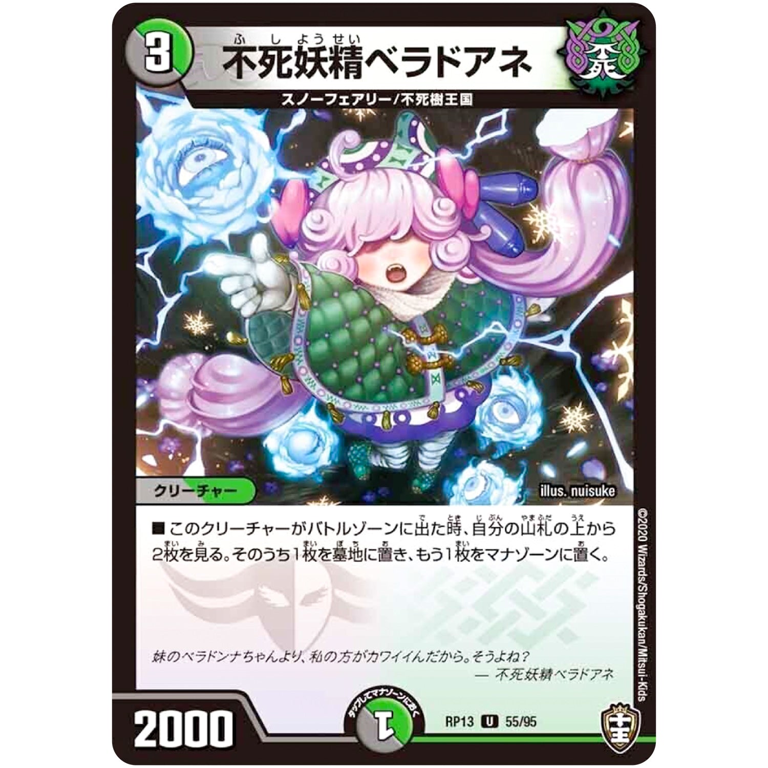 不死妖精ベラドアネ【U】(RP13 55/95 十王篇 第1弾 切札×鬼札 キングウォーズ!!!【DMRP-13】)