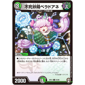 不死妖精ベラドアネ【U】(RP13 55/95 十王篇 第1弾 切札×鬼札 キングウォーズ!!!【DMRP-13】)