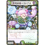 不死妖精ベラドアネ （パラ仕様）【U】(RP13 55/95 十王篇 第1弾 切札×鬼札 キングウォーズ!!!【DMRP-13】)