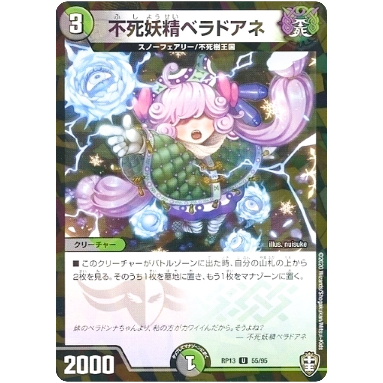 不死妖精ベラドアネ （パラ仕様）【U】(RP13 55/95 十王篇 第1弾 切札×鬼札 キングウォーズ!!!【DMRP-13】)