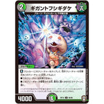 ギガントフシギダケ【U】(RP13 56/95 十王篇 第1弾 切札×鬼札 キングウォーズ!!!【DMRP-13】)