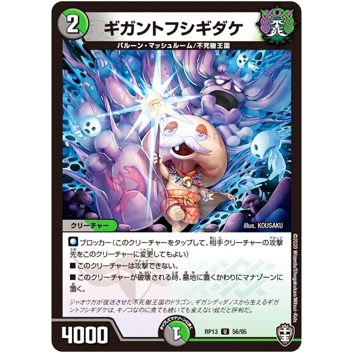 ギガントフシギダケ【U】(RP13 56/95 十王篇 第1弾 切札×鬼札 キングウォーズ!!!【DMRP-13】)