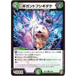 ギガントフシギダケ【U】(RP13 56/95 十王篇 第1弾 切札×鬼札 キングウォーズ!!!【DMRP-13】)