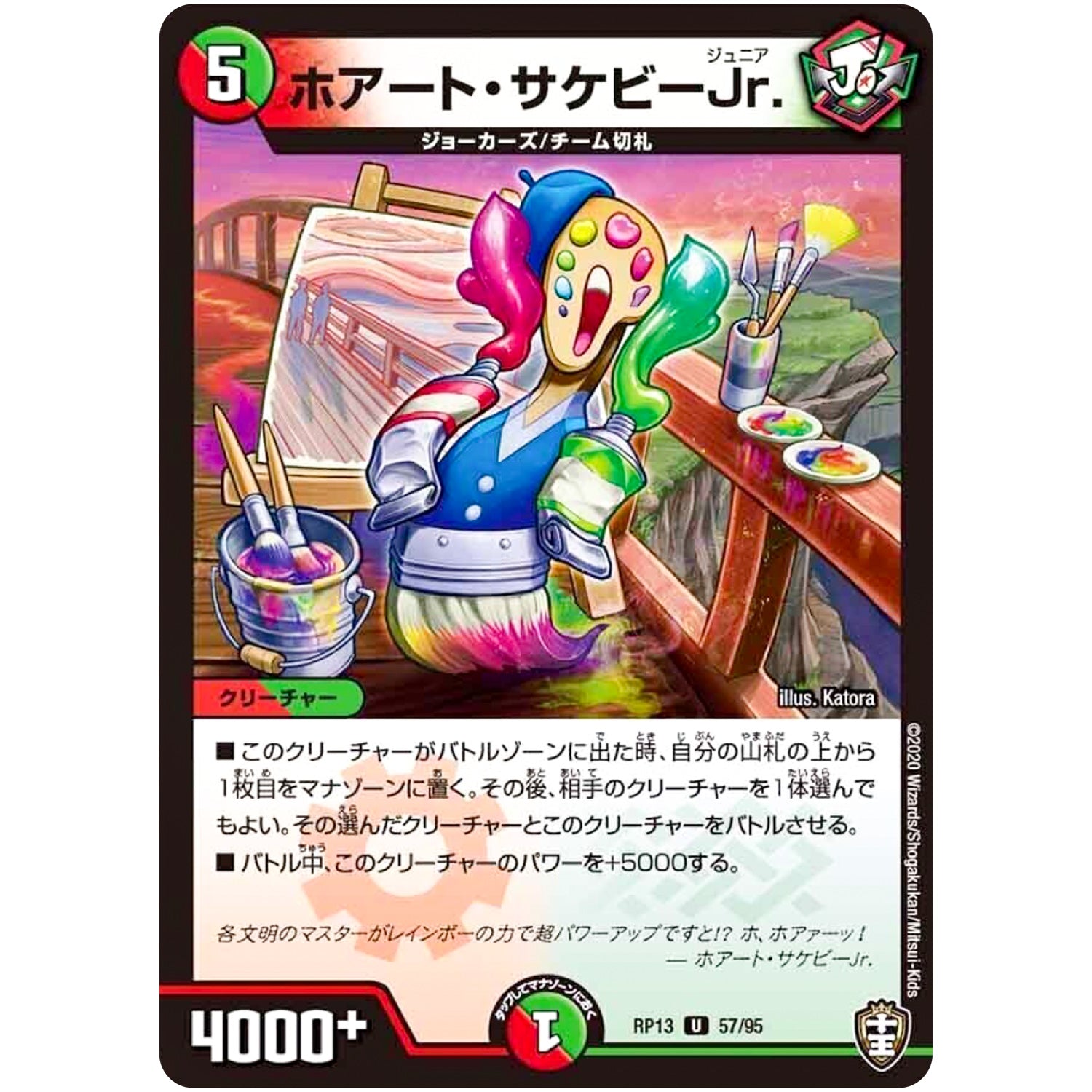 ホアート・サケビーJr.【U】(RP13 57/95 十王篇 第1弾 切札×鬼札 キングウォーズ!!!【DMRP-13】)