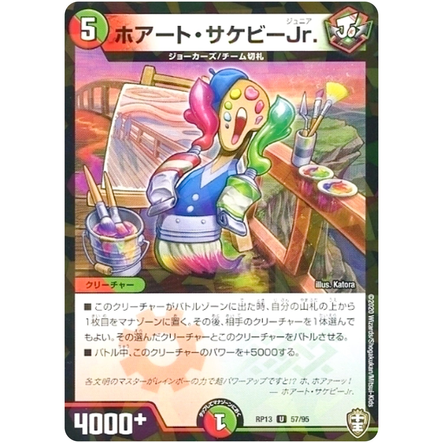 ホアート・サケビーJr. （パラ仕様）【U】(RP13 57/95 十王篇 第1弾 切札×鬼札 キングウォーズ!!!【DMRP-13】)