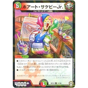 ホアート・サケビーJr. （パラ仕様）【U】(RP13 57/95 十王篇 第1弾 切札×鬼札 キングウォーズ!!!【DMRP-13】)