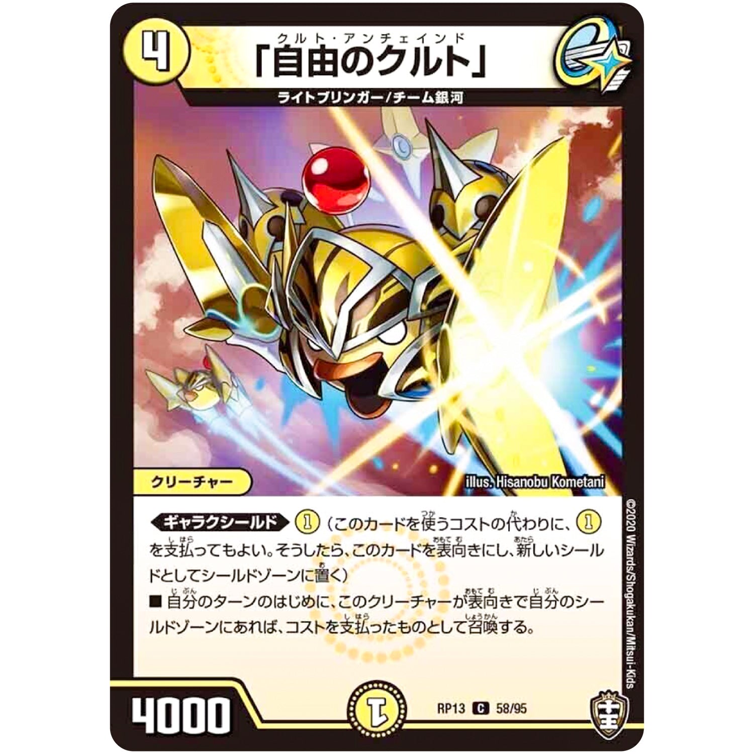 「自由のクルト」【C】(RP13 58/95 十王篇 第1弾 切札×鬼札 キングウォーズ!!!【DMRP-13】)