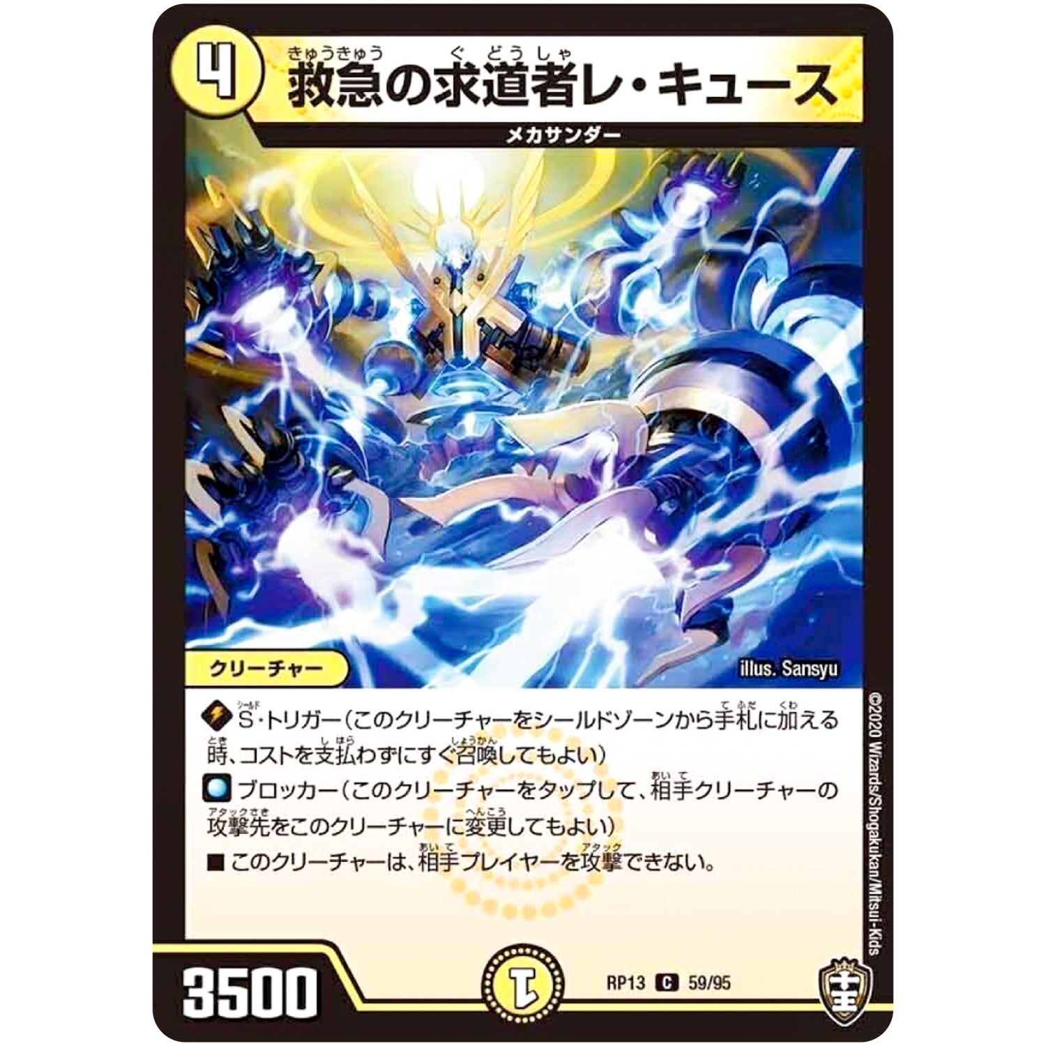 救急の求道者レ・キュース【C】(RP13 59/95 十王篇 第1弾 切札×鬼札 キングウォーズ!!!【DMRP-13】)