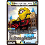 仮面のマジン・クロスノーム【VR】(RP13 6/95 十王篇 第1弾 切札×鬼札 キングウォーズ!!!【DMRP-13】)