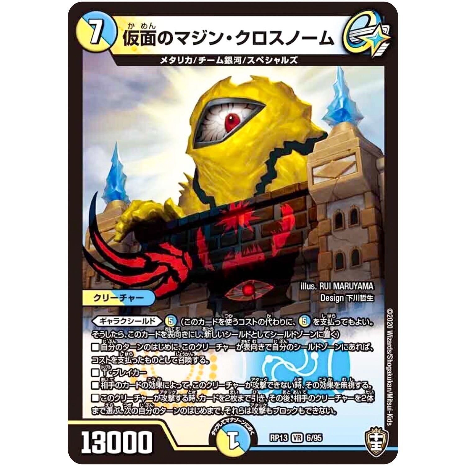 仮面のマジン・クロスノーム【VR】(RP13 6/95 十王篇 第1弾 切札×鬼札 キングウォーズ!!!【DMRP-13】)