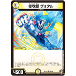 赤攻銀 ヴォタル【C】(RP13 60/95 十王篇 第1弾 切札×鬼札 キングウォーズ!!!【DMRP-13】)