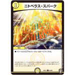 ニトベラス・スパーク【C】(RP13 62/95 十王篇 第1弾 切札×鬼札 キングウォーズ!!!【DMRP-13】)