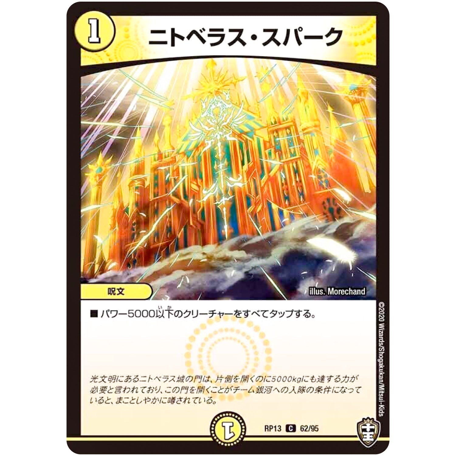 ニトベラス・スパーク【C】(RP13 62/95 十王篇 第1弾 切札×鬼札 キングウォーズ!!!【DMRP-13】)