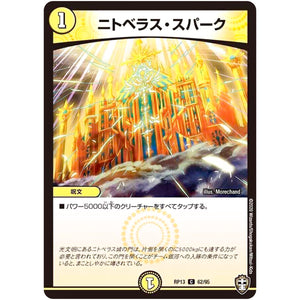 ニトベラス・スパーク【C】(RP13 62/95 十王篇 第1弾 切札×鬼札 キングウォーズ!!!【DMRP-13】)