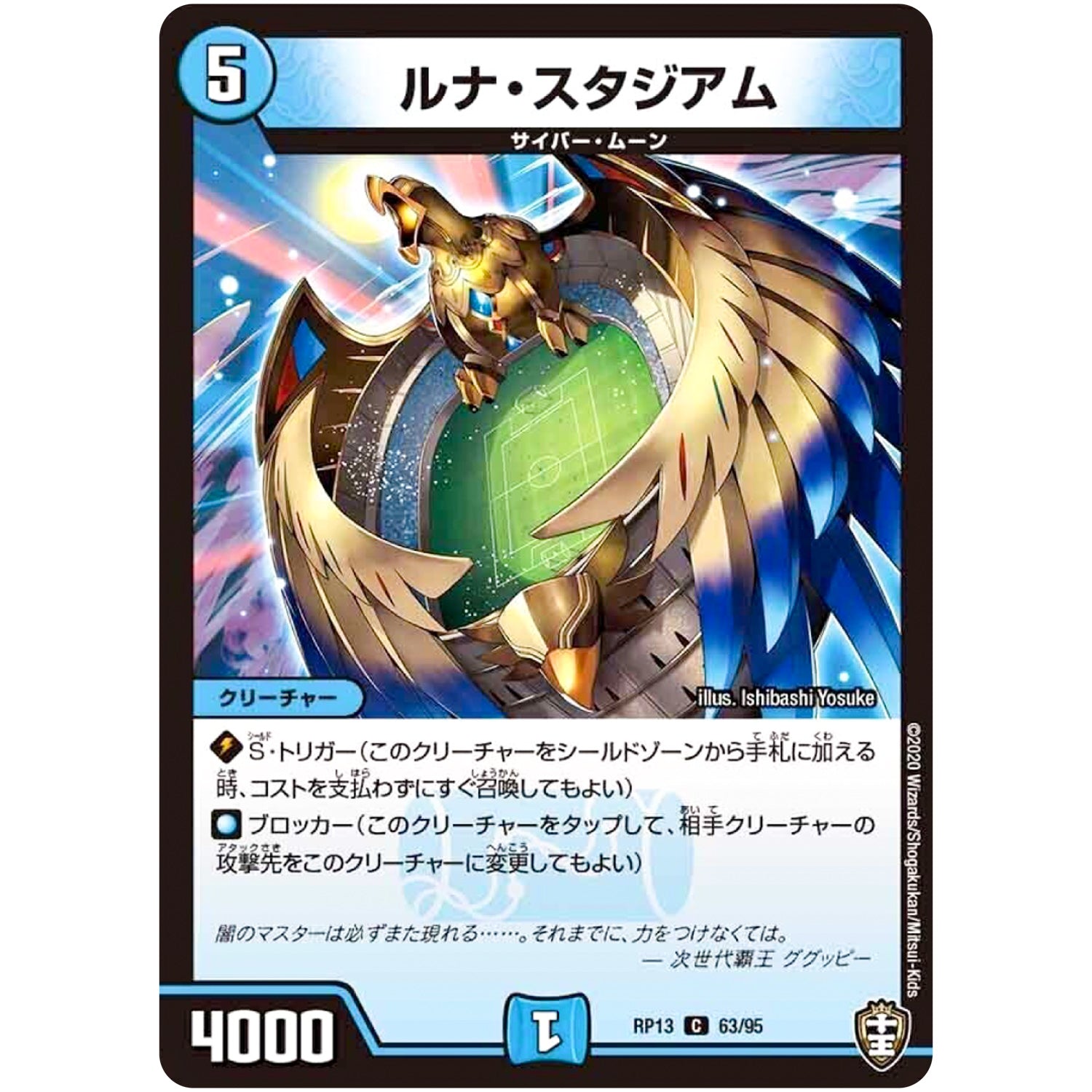 ルナ・スタジアム【C】(RP13 63/95 十王篇 第1弾 切札×鬼札 キングウォーズ!!!【DMRP-13】)