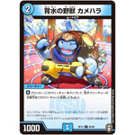 背水の野獣 カメハラ【C】(RP13 65/95 十王篇 第1弾 切札×鬼札 キングウォーズ!!!【DMRP-13】)