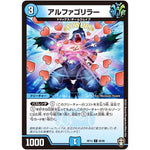 アルファゴリラー【C】(RP13 66/95 十王篇 第1弾 切札×鬼札 キングウォーズ!!!【DMRP-13】)