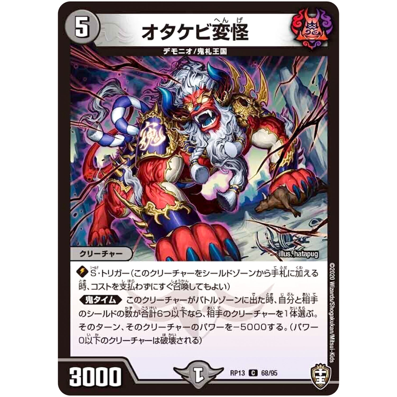 オタケビ変怪【C】(RP13 68/95 十王篇 第1弾 切札×鬼札 キングウォーズ!!!【DMRP-13】)
