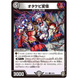 オタケビ変怪【C】(RP13 68/95 十王篇 第1弾 切札×鬼札 キングウォーズ!!!【DMRP-13】)