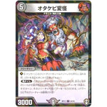 オタケビ変怪 （パラ仕様）【C】(RP13 68/95 十王篇 第1弾 切札×鬼札 キングウォーズ!!!【DMRP-13】)