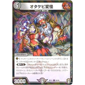 オタケビ変怪 （パラ仕様）【C】(RP13 68/95 十王篇 第1弾 切札×鬼札 キングウォーズ!!!【DMRP-13】)