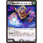 罪樹の影デッド・ウォール【C】(RP13 69/95 十王篇 第1弾 切札×鬼札 キングウォーズ!!!【DMRP-13】)