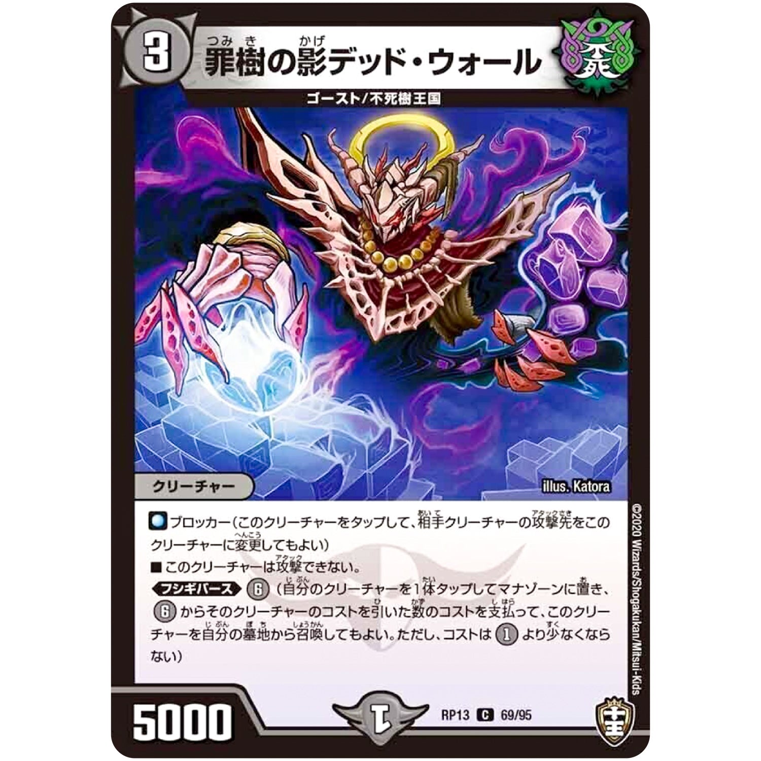 罪樹の影デッド・ウォール【C】(RP13 69/95 十王篇 第1弾 切札×鬼札 キングウォーズ!!!【DMRP-13】)