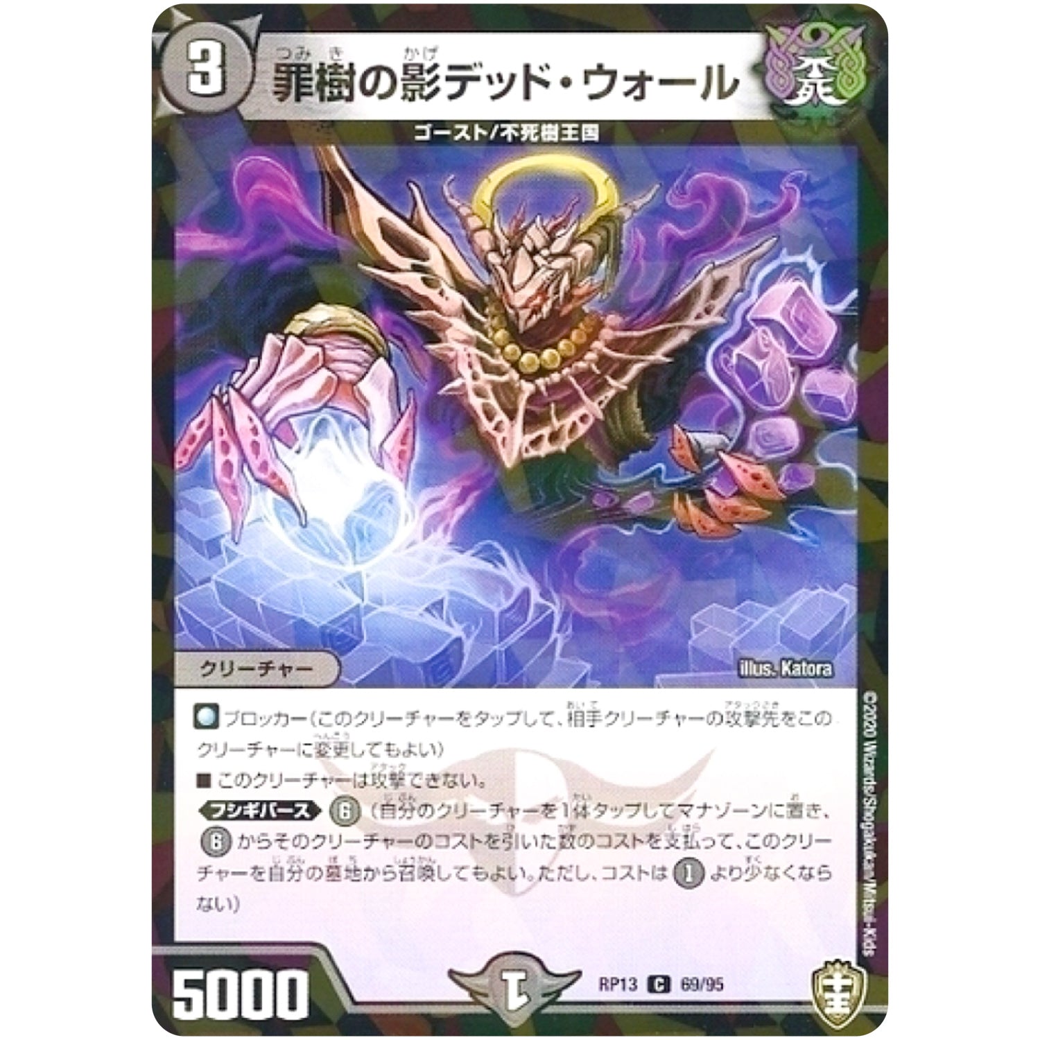 罪樹の影デッド・ウォール （パラ仕様）【C】(RP13 69/95 十王篇 第1弾 切札×鬼札 キングウォーズ!!!【DMRP-13】)