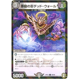 罪樹の影デッド・ウォール （パラ仕様）【C】(RP13 69/95 十王篇 第1弾 切札×鬼札 キングウォーズ!!!【DMRP-13】)