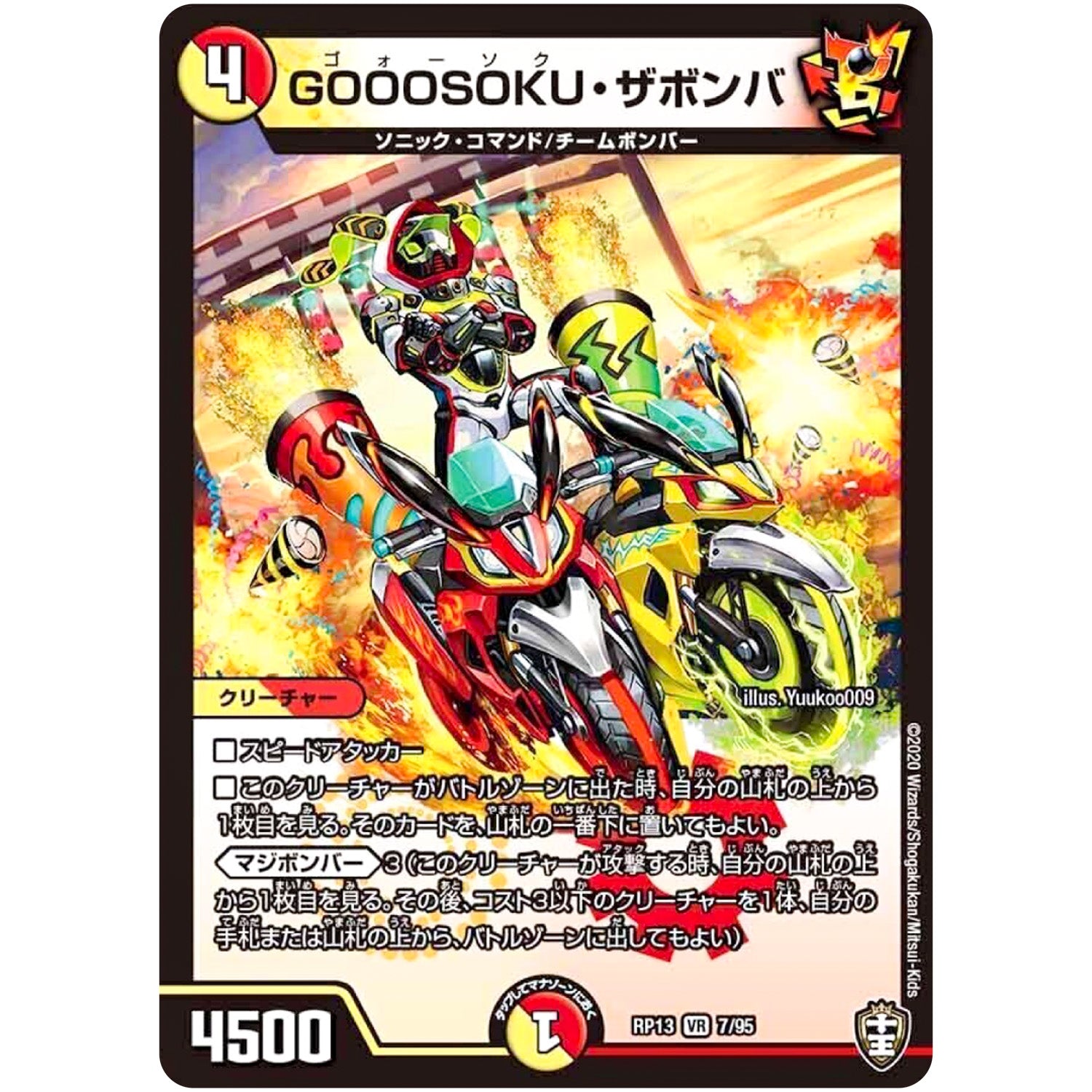 GOOOSOKU・ザボンバ【VR】(RP13 7/95 十王篇 第1弾 切札×鬼札 キングウォーズ!!!【DMRP-13】)