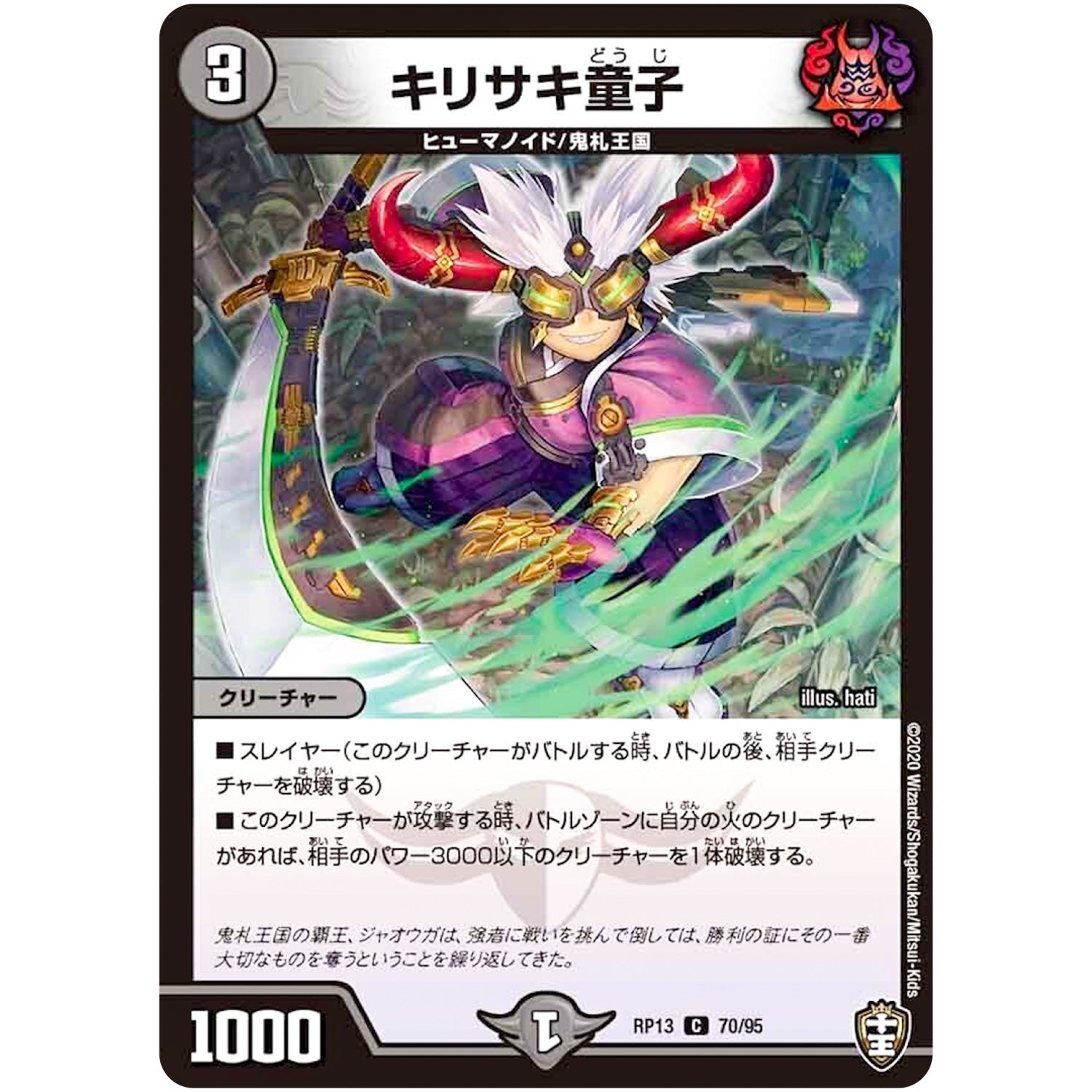 キリサキ童子【C】(RP13 70/95 十王篇 第1弾 切札×鬼札 キングウォーズ!!!【DMRP-13】)