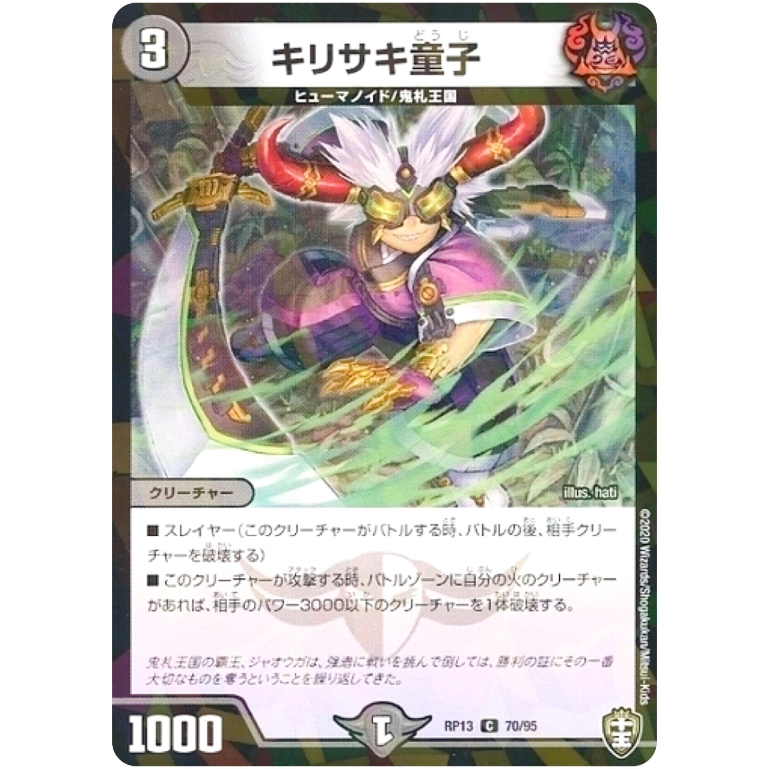 キリサキ童子 （パラ仕様）【C】(RP13 70/95 十王篇 第1弾 切札×鬼札 キングウォーズ!!!【DMRP-13】)