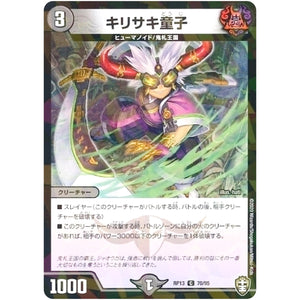 キリサキ童子 （パラ仕様）【C】(RP13 70/95 十王篇 第1弾 切札×鬼札 キングウォーズ!!!【DMRP-13】)
